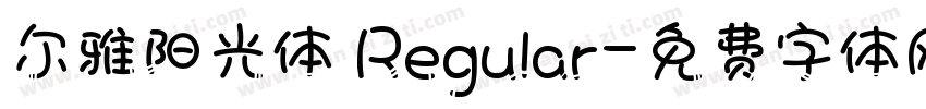 尔雅阳光体 Regular字体转换